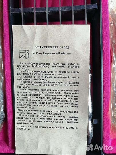 Столовый мельхиоровый набор