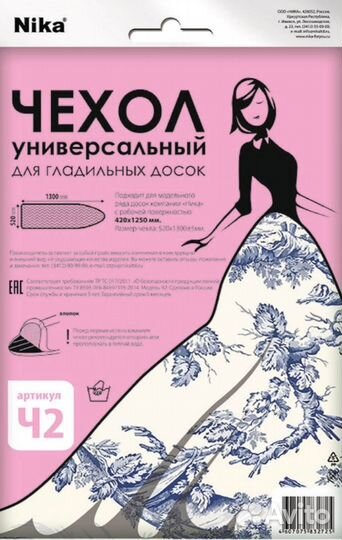 Утюг новый / чехол для доски