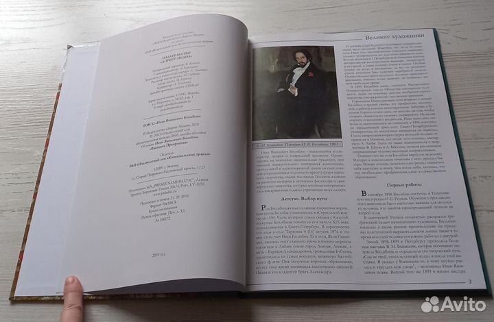 Книга. Великие художники. Иван Яковлевич Билибин