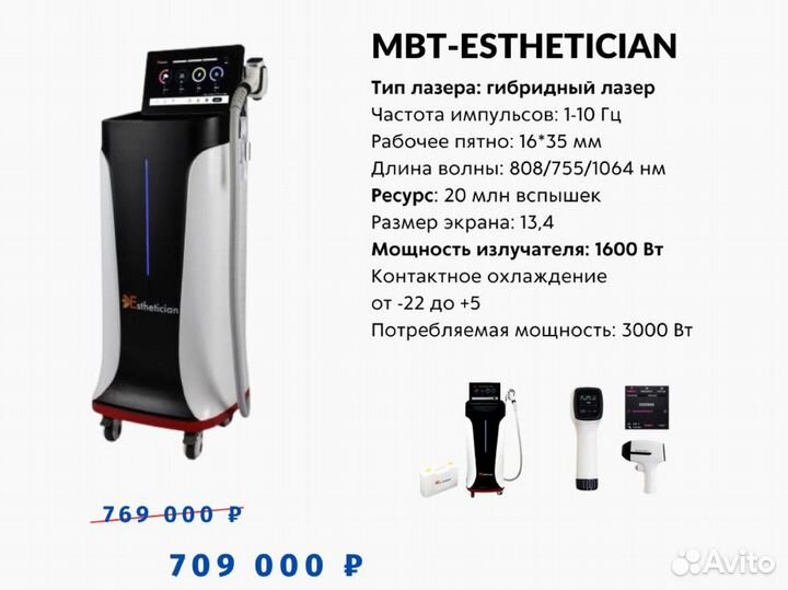 Диодный лазер MBT Esthetician