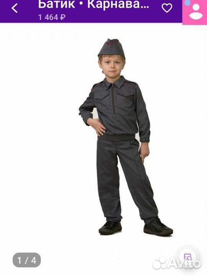 Карнавальный костюм для мальчика 152