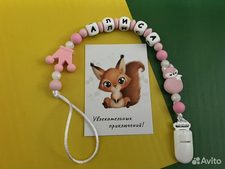 Именной силиконовый держатель для соски/грызунка