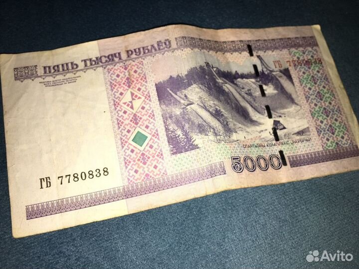 5000, 1000, 100 белорусских рублей 2000 года