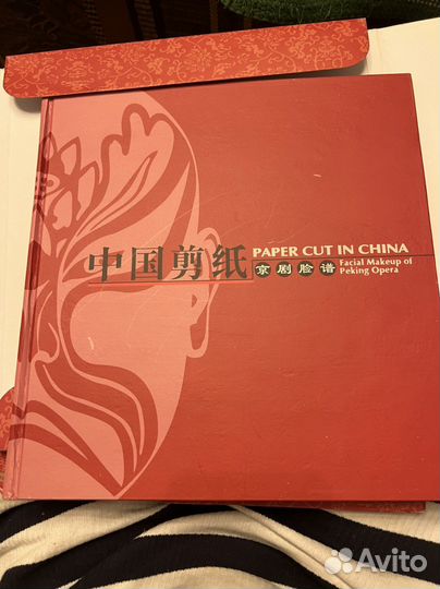 Paper Cut in China. Facial Makeap of Peking Opera