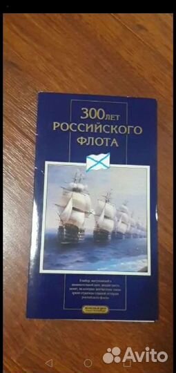 300л Флоту. 50лет Победы