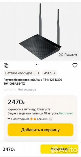 Роутер asus отдаю