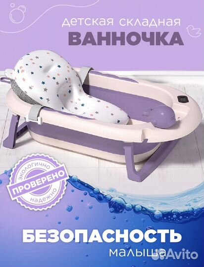 Ванна детская складная бу
