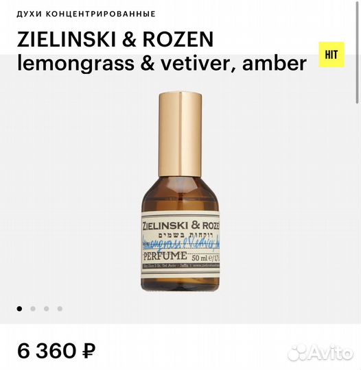 Zielinski rozen духи Lemongrass, vetiver & amber