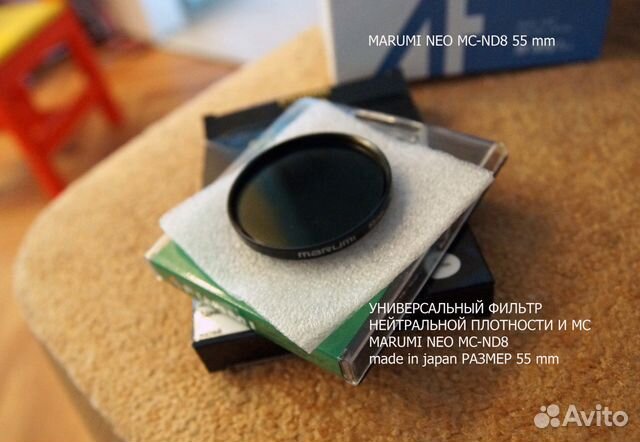 Продам фотофильтр MC-ND8 55мм нейтрально-серый