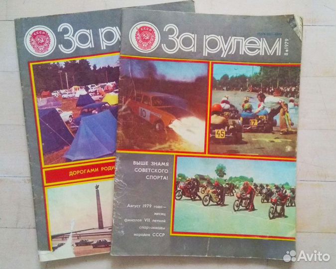 Журналы За рулем 1979 год