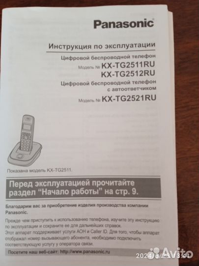 Panasonic. Цифровой беспроводной телефон