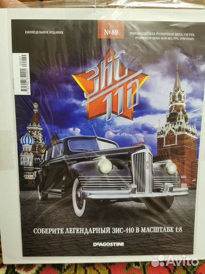 Зис 110 деагостини