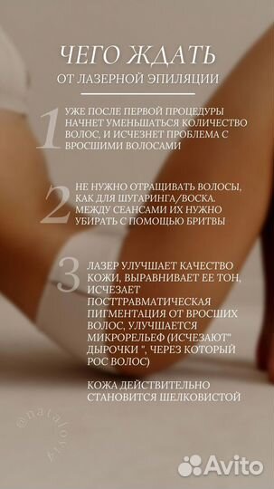 Лазерное омоложение лица,Элос эпиляция