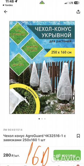 Укрывной материал спанбонд