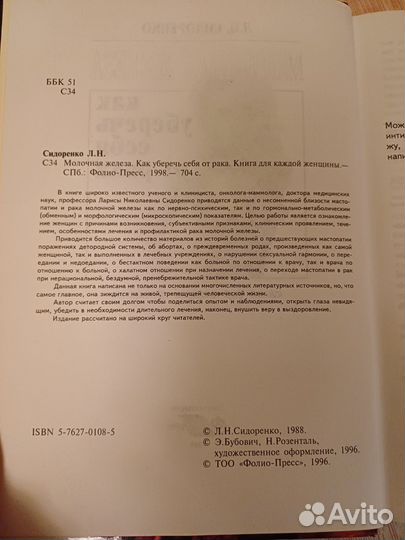 Молочная железа.Как уберечь себя от рака.Сидоренко