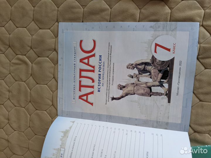 Атлас по истории 7 класс новый