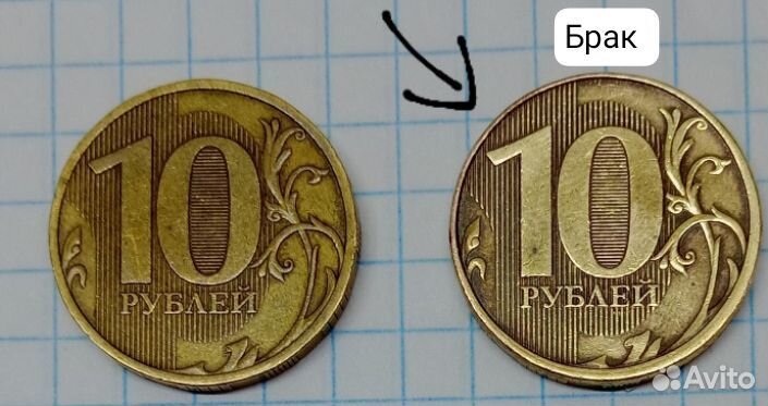 Монета 2012 года, брак