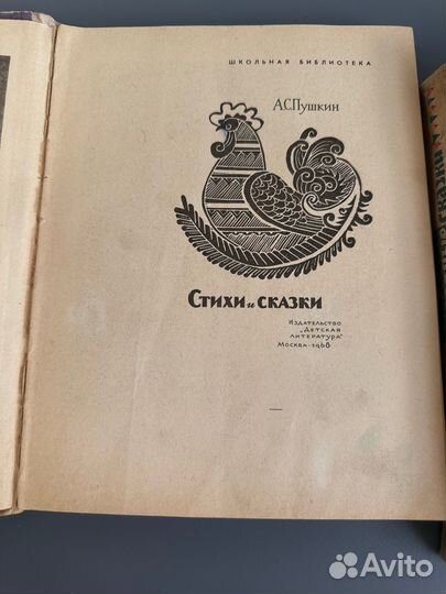 Русские сказки книги СССР 1960