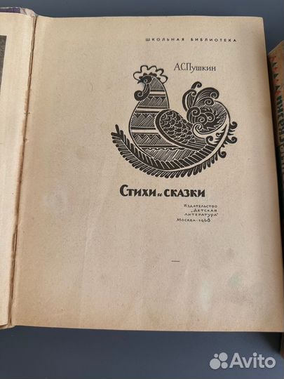 Русские сказки книги СССР 1960