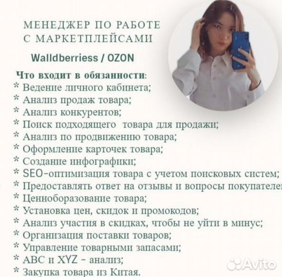 Менеджер по работе с маркетплейсами wildberries