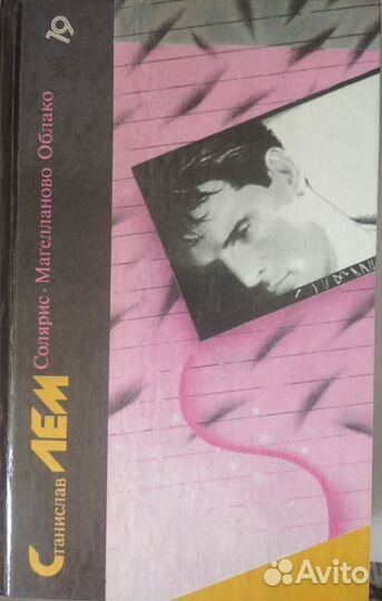 Библиотека фантастики