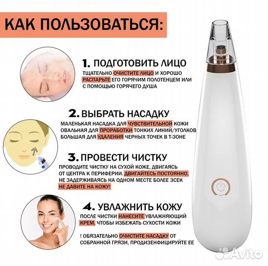 Вакуумный очиститель (Аппарат для чистки лица)