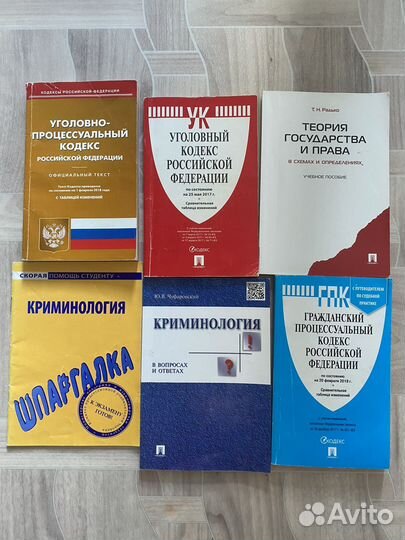 Пособия, учебники для юристов