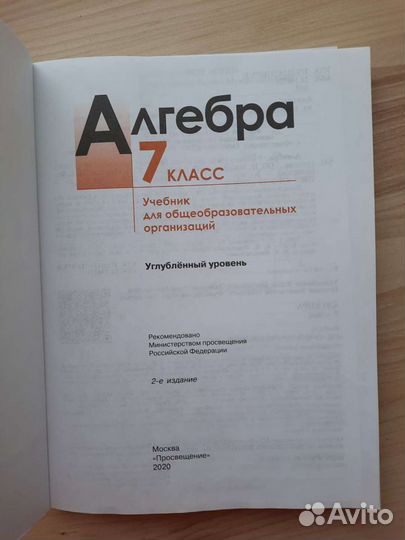Учебник по алгебре 7 класс