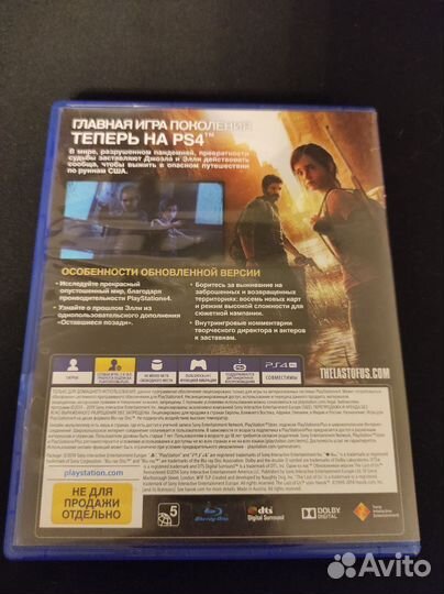 Одни из нас ps4