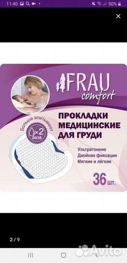 Прокладки для груди