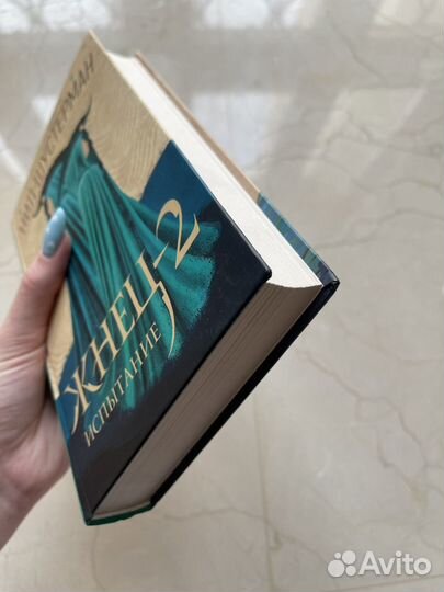 Жнец. Книга 2