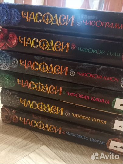Часодеи все книги