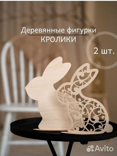 Пасхальный кролик пасхальный декор заготовка