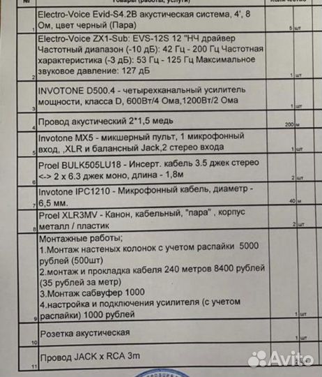 10 шт и саб Колонки для фон кафе рестор electro ev