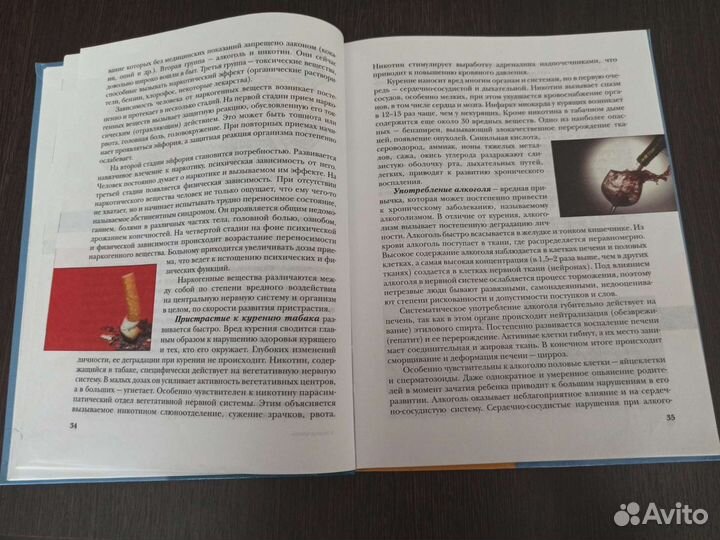 Экология человека: культура здоровья, 8 класс