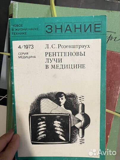 Книги по медицине. Рентгенология