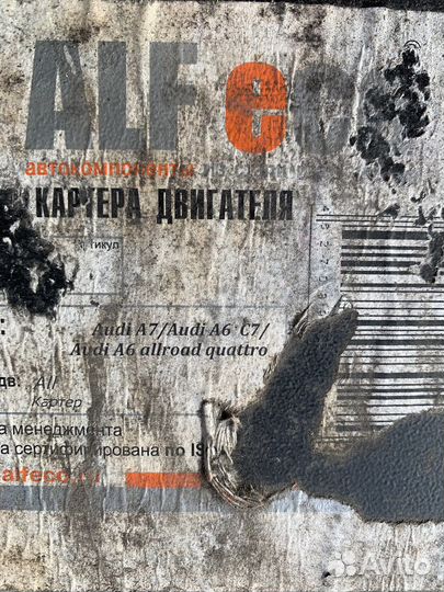 Защита двигателя комплект audi a6 aq