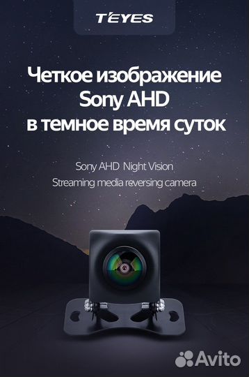 Камера заднего вида Teyes AHD 1080p Sony