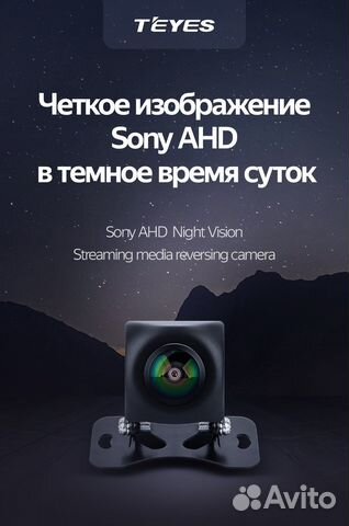 Камера заднего вида Teyes AHD 1080p Sony