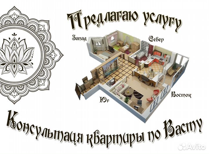 Васту-консультация. Улучшение качества жизни