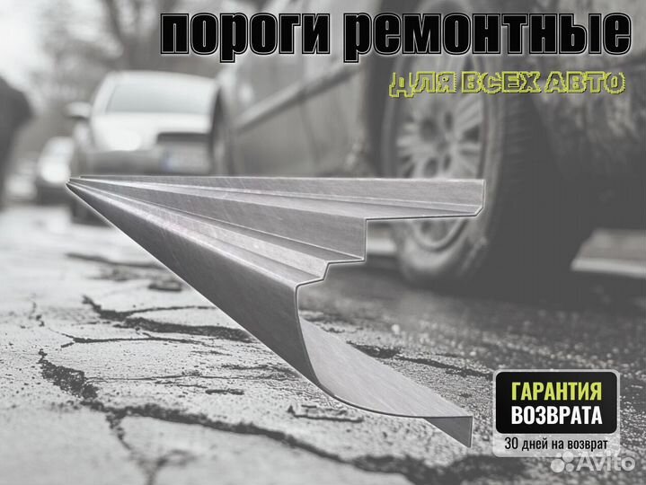 Пороги ремонтные Ford Telstar 4 и др