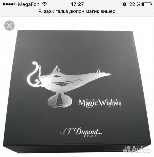 Зажигалка S. T. Dupont Magic Wishes