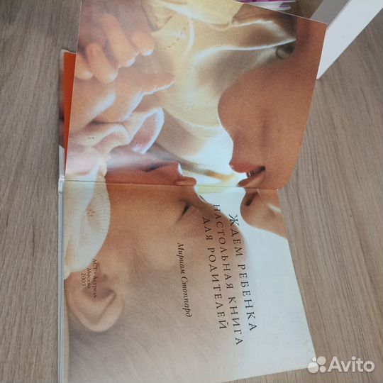 Книга Мы ждём ребёнка