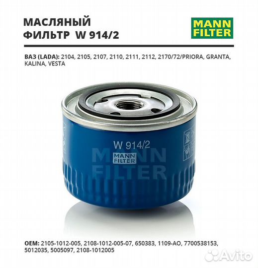Mann W9142 Фильтр масляный