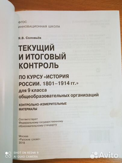 Соловьев. ким. История России 1801-1914гг 9 класс