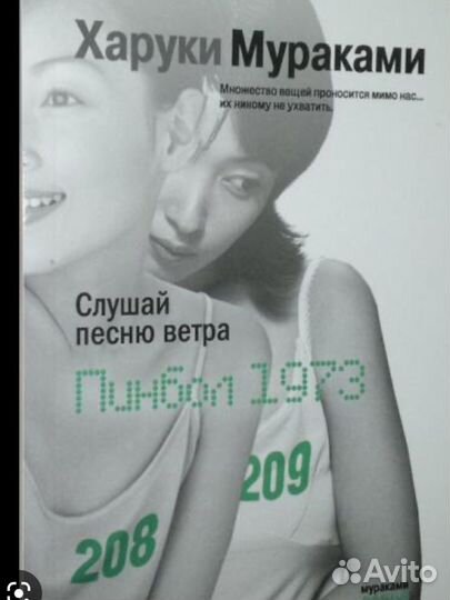 Книга Слушай пение ветра