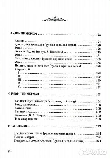 Сборник нот для классической гитары