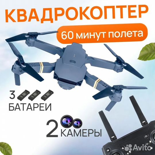 Квадрокоптер дрон с 2 камерами 60 мин полет