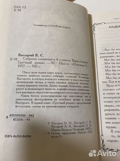 Книги В. Высоцкого и о нем