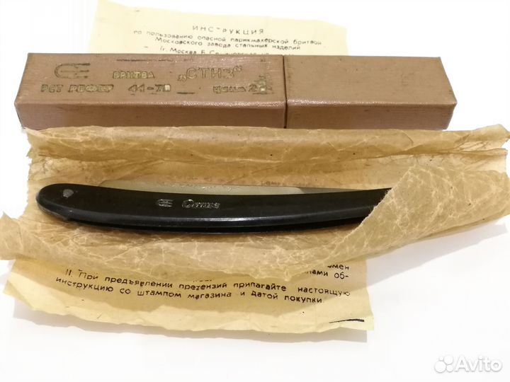 Опасная бритва Стиз 70-е новая